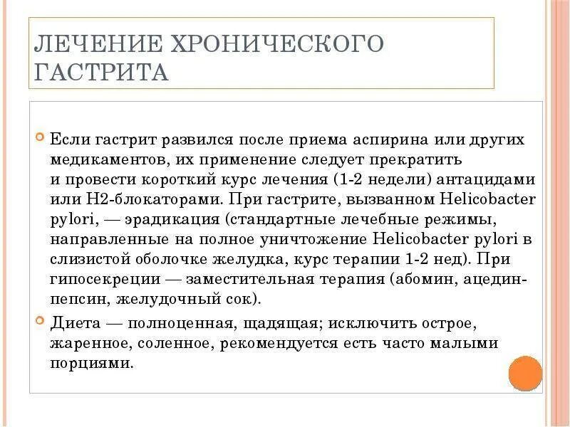 Острый и хронический гастрит у детей. Лечение хронического гастрита у детей. Лечение острого гастрита у детей. Острый гастрит у детей симптомы. Гастродуоденит причины