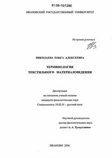 Диссертации специальности