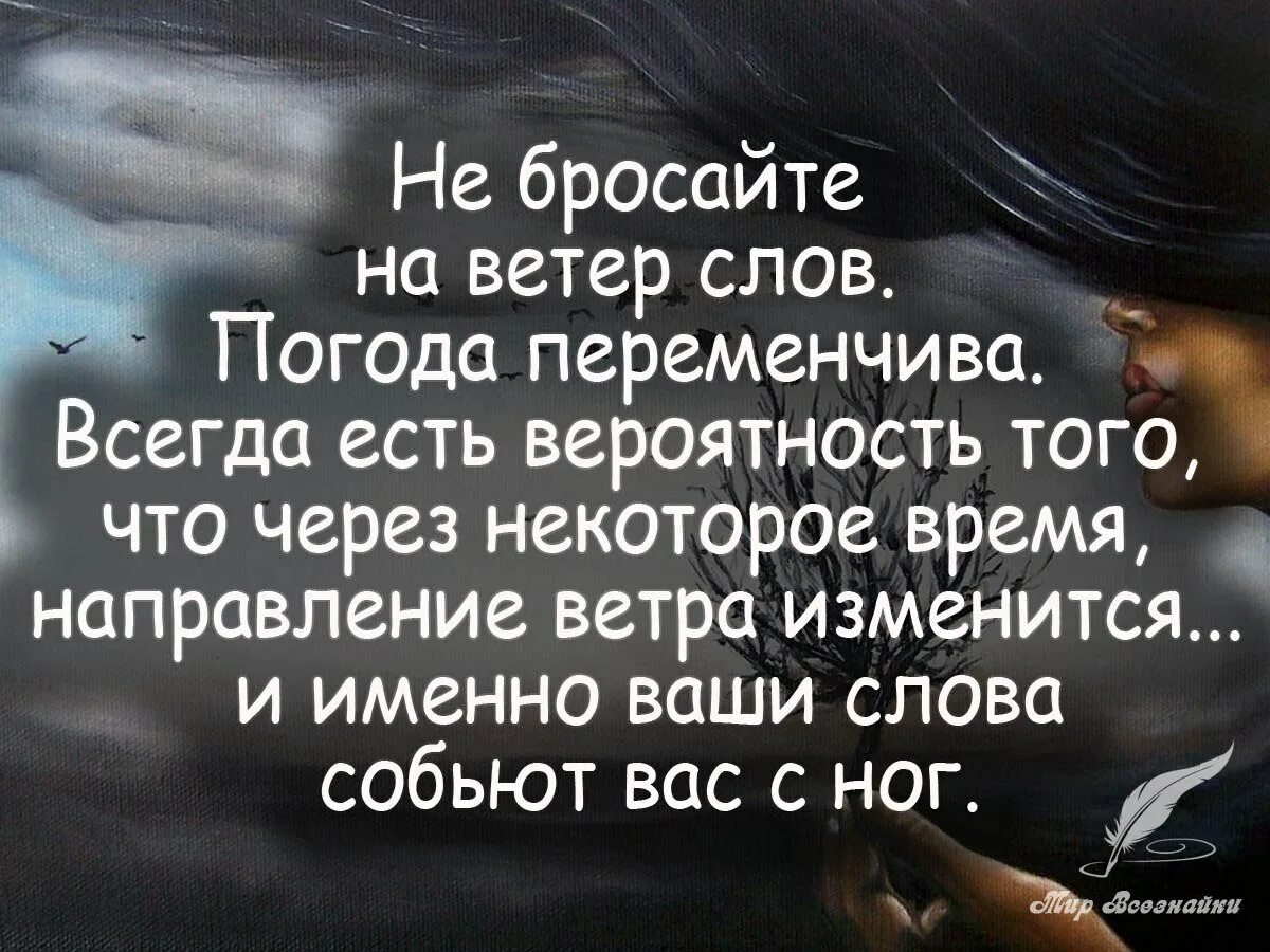 Слова афоризмы. Цитаты про слова. Цитаты о брошенных словах. Высказывания о слове.