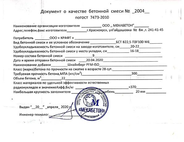 Документ о качестве бетона. Документ о качестве бетона. Документ о качестве бетонной смеси образец. Документ о качестве металлоконструкций. Документ о качестве бетона.