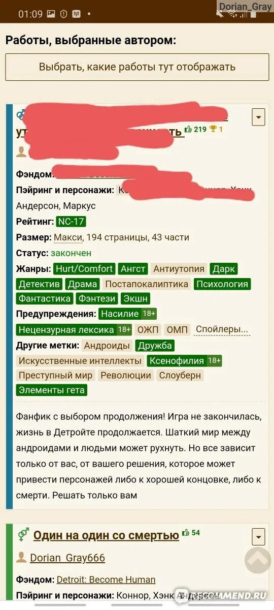 Худший фикбук