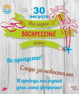 Через сколько воскресений лето