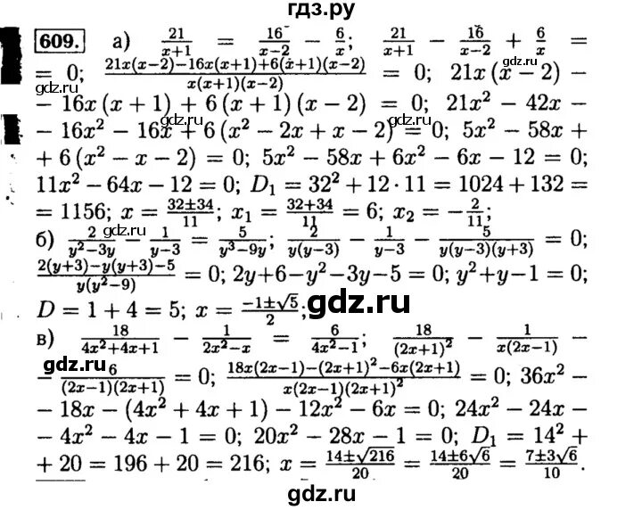 Макарычев 8 класс ответы учебник. Макарычев 8 класс Алгебра 1989 год. Алгебра 9 класс Макарычев номер 609. Алгебра 8 класс Макарычев 540.