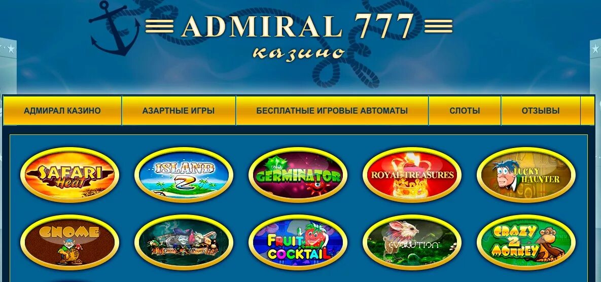 Казино Адмирал 777. Игровой автомат 777. Admiral777 казино. Адмирал 777 игровые. Игровой сайт адмирал