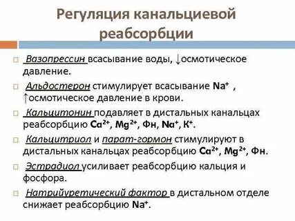 Реабсорбция гормон