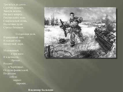 Пулемет стих