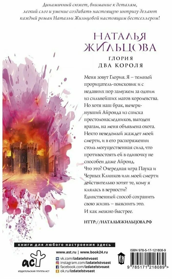 Жильцова глория. Глория пять сердец тьмы наталья жильцова. Глория. Глория. Жильцова два короля.