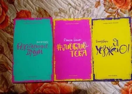 Родственные души книга