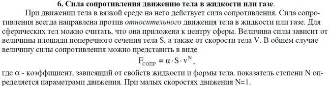 Сопротивление движению тела в жидкости или газе. Сила сопротивления воды. Как зависит сила сопротивления движению тела в жидкости. Сила сопротивления воды формула 7 класс. Сопротивление текст вышел