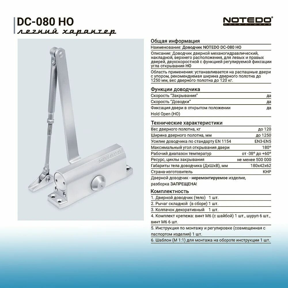 Доводчик NOTEDO DC-060. DC-060 дверной доводчик NOTEDO. Дверной доводчик NOTEDO DC-180 (en5-en7 (en1154)). Дверной доводчик NOTEDO DC-180.