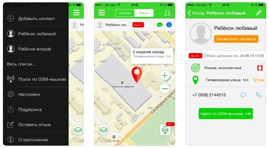 Приложение узнать где телефон. Программа слежения за телефоном. программа для слежки за телефоном. проги для слежения за телефоном android. приложение для слежки за человеком по номеру телефона.