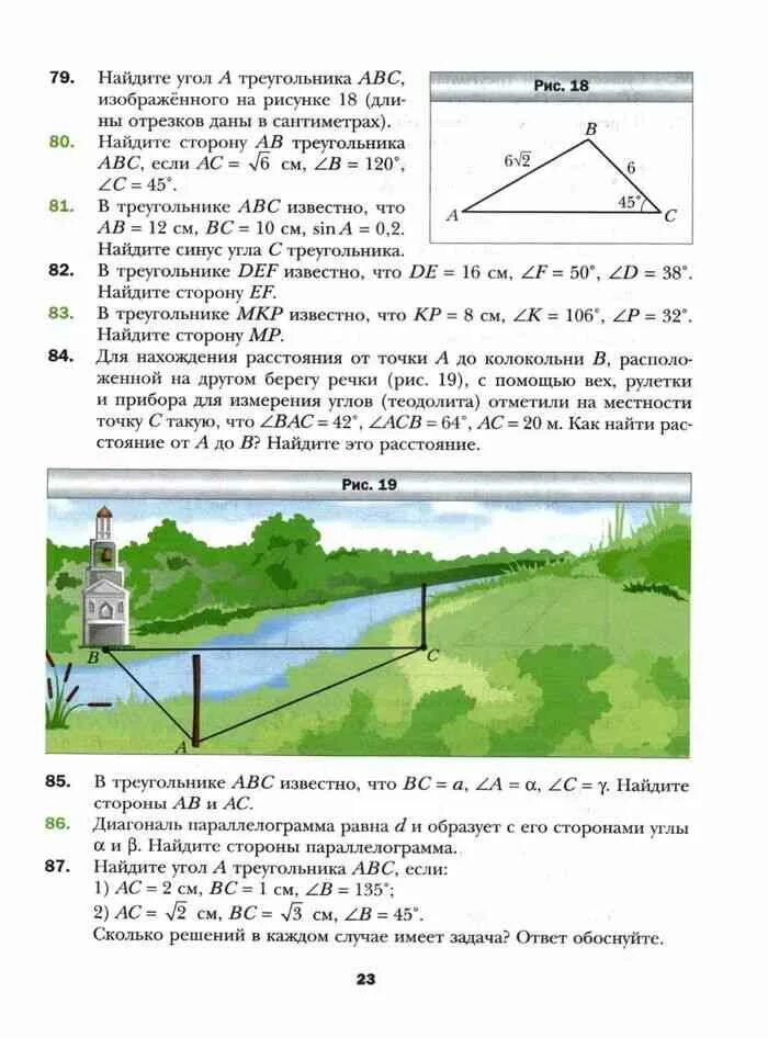 Геометрия 9 класс мерзляк. Геометрия 9 класс Мерзляк учебник. Учебник по геометрии 9 класс Мерзляк Полонский Якир. Учебник по геометрии 9 класс Мерзляк читать.