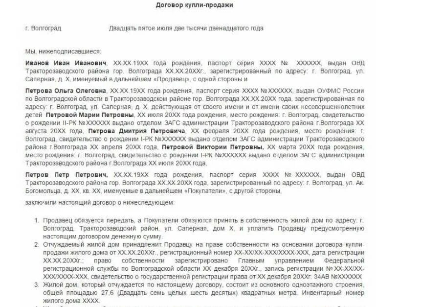 Договор с несовершеннолетним образец. Образец договора купли продажи с несовершеннолетними детьми в долях. Договор купли продажи с участием несовершеннолетних детей образец. Договор купли-продажи квартиры с долями на детей образец. Договор купли продажи с несовершеннолетними детьми образец.