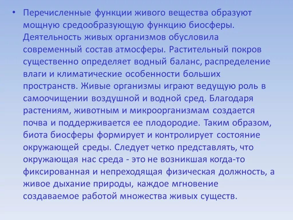 Как вы понимаете выражение средообразующая роль. Средообразующая функция живого. Средообразующая функция живого вещества. Средообразующая функция живых организмов. Средообразующая функция живого вещества в биосфере.