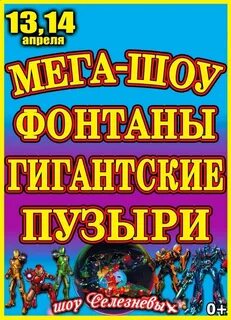 Мета шоу