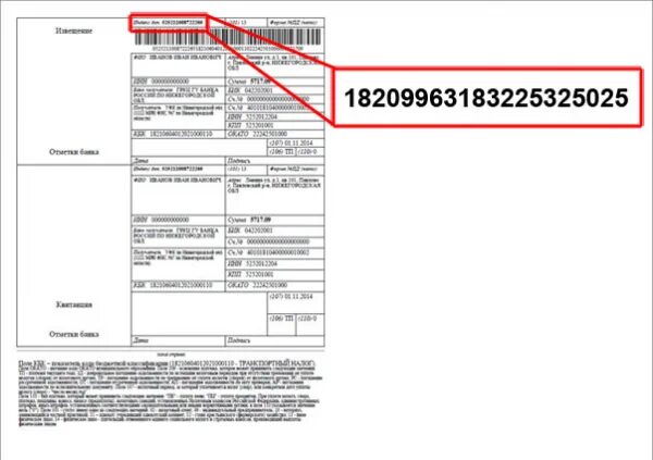 Квитанция на оплату налога физического лица. Индекс документа. Как узнать квитанцию по налогам. Как выглядит квитанция на налог машины. Квитанция по задолженности по налогам.