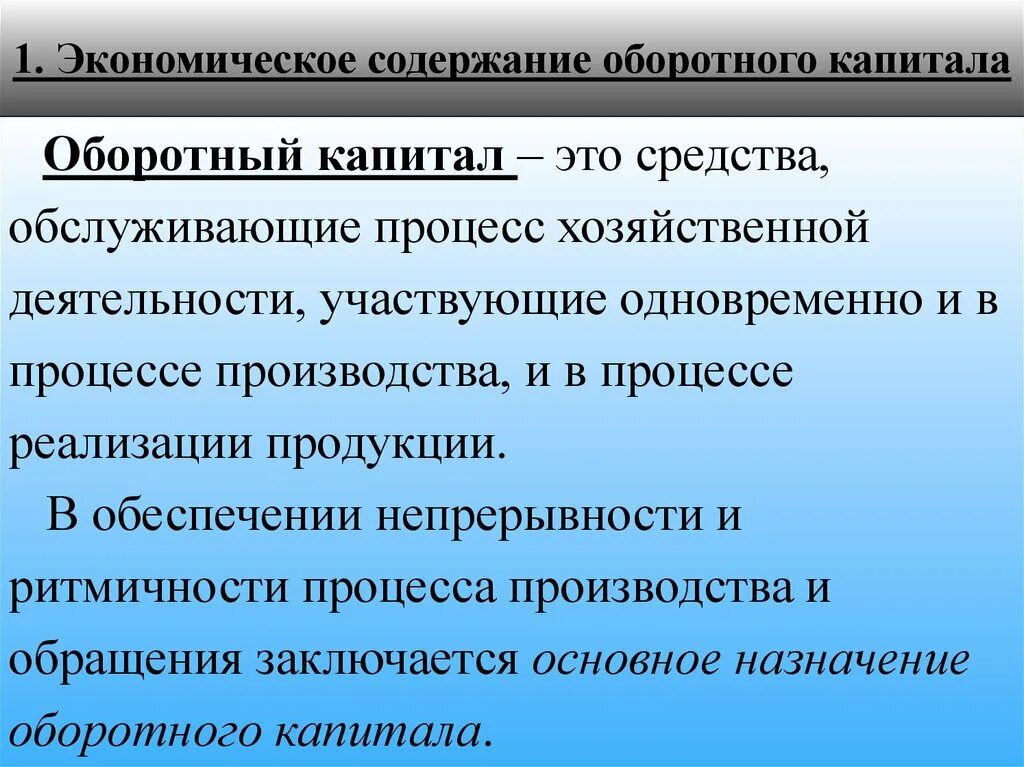 7 капитал организации. Роль оборотного капитала. Роль оборотного капитала в процессе производства. Оборотный капитал предприятия. Роль оборотного капитала в процессе производства в экономике.