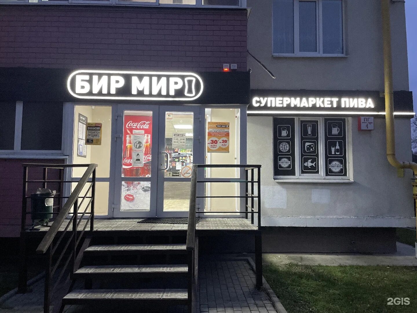 Бир мир приложение. Бир мир приложение. Бир мир воронеж. Бир бутик. Бир мир воронеж ассортимент.