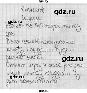 Математика 5 класс стр 60 5.357