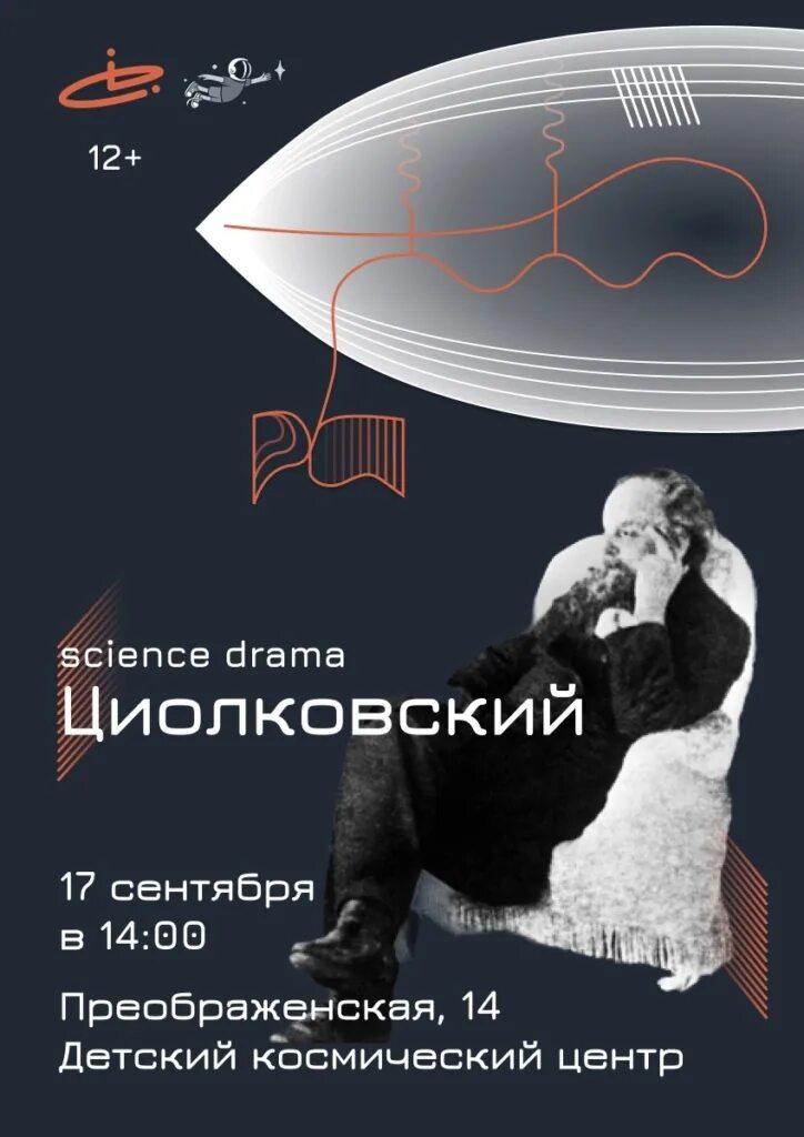 165 лет со дня рождения циолковского мероприятия. Циолковские чтения 2023. День рождения циолковского. Циолковский фото. 165 лет со дня рождения циолковского.