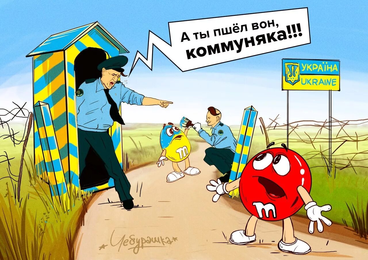 Муж пошел вон. Декоммунизация мемы. Декоммунизация карикатура. Антиукраинские карикатуры. Декоммунизация на Украине карикатуры.