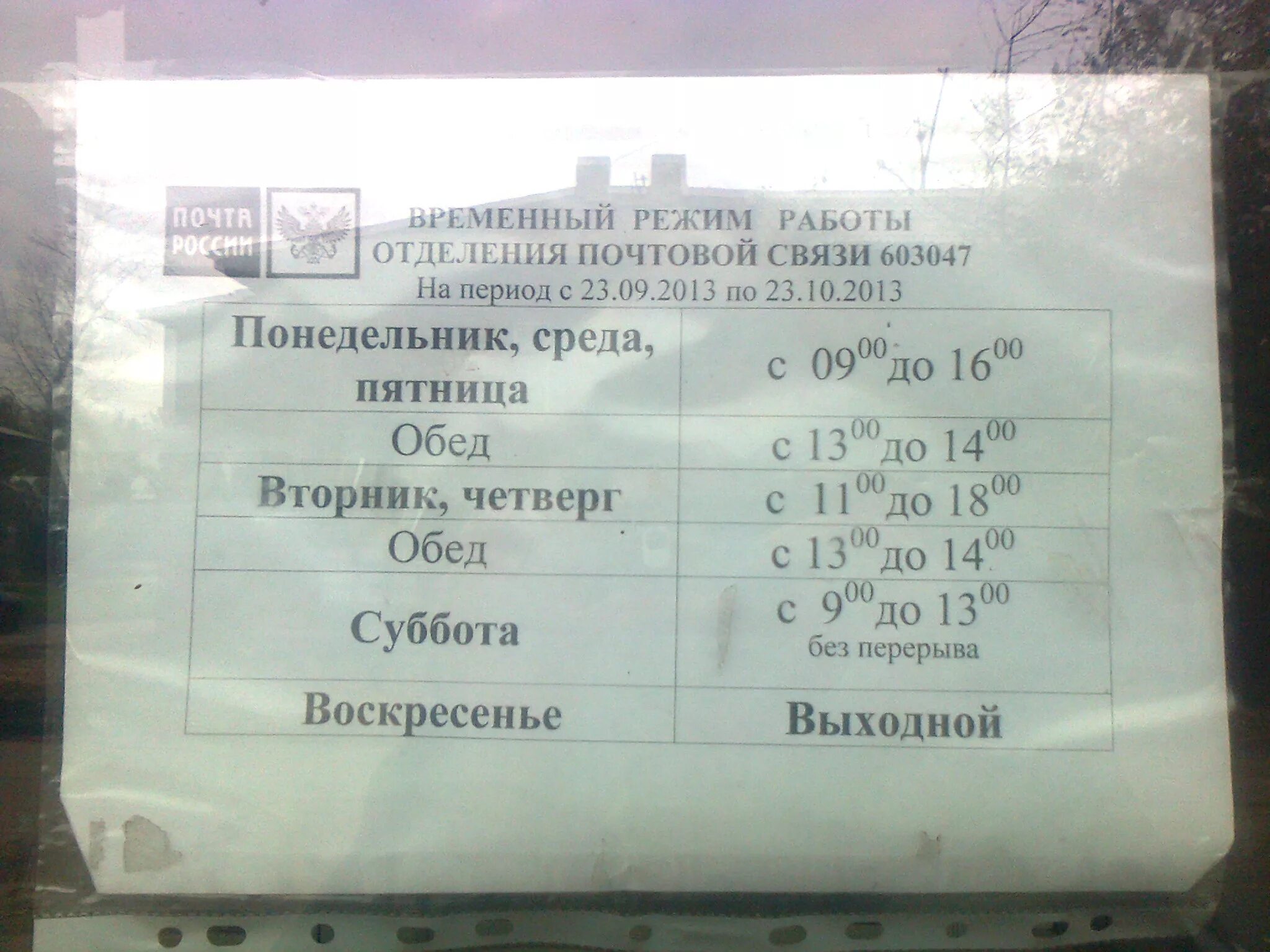 почта 28 отделение график