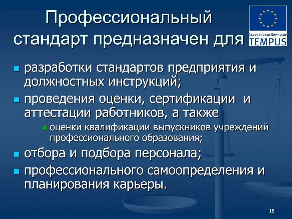 Профессиональный стандарт ответ 3. Разработка профессиональных стандартов. Профессиональный стандарт. Профессиональные стандарты разрабатываются по. Общие принципы разработки профессиональных стандартов.