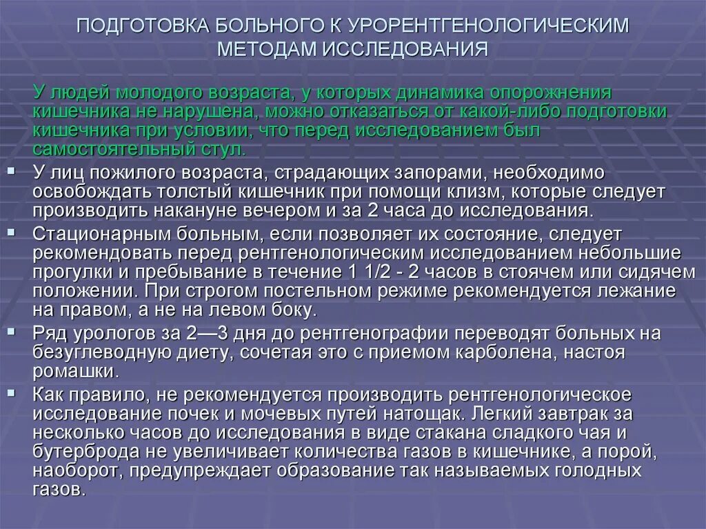 Подготовка больного к рентгенологическому. Подготовка пациента к рентгенологическим методам исследования. Подготовка больного к рентгенологическому исследованию алгоритм. Подготовка к рентгенологическим методам исследования алгоритм.