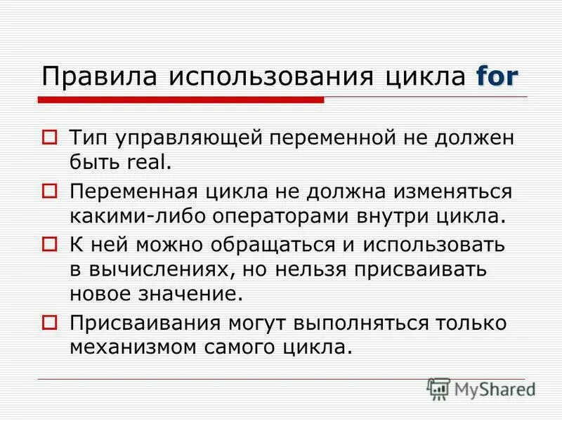 Управляемая переменная это. Общая форма записи цикла for. Управляющие переменные. Управляющие переменные. Составляющие математической модели.