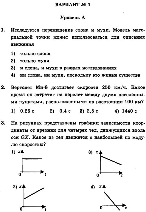 Контрольная по теме движения 9 класс. Контрольная работа по физике 9 класс перемещение. Самостоятельная работа по физике 9 класс перемещение. Самостоятельная работа по физике 9 класс на движение. Контрольная работа по физике 9 класс равноускоренное движение.