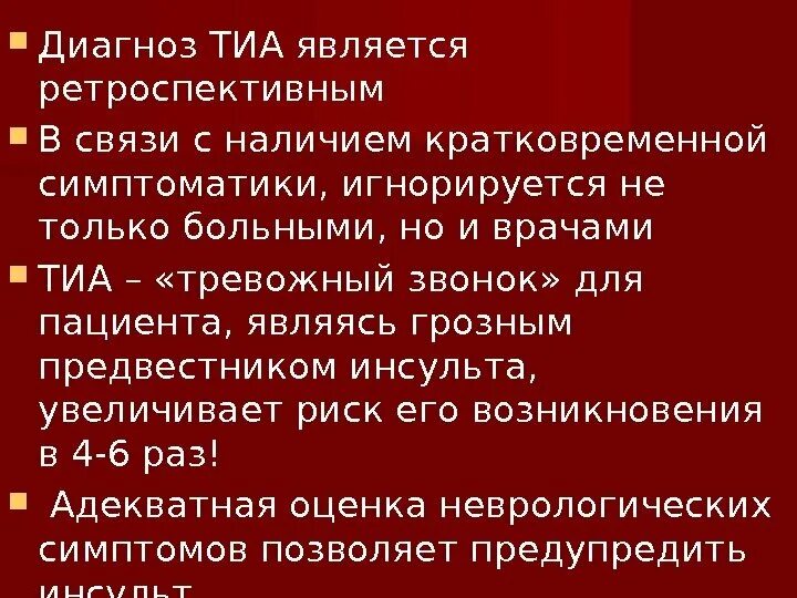 Транзиторная ишемическая атака что это такое. Транзиторная ишемическая атака диагностика. Транзиторная ишемическая атака классификация. Транзиторная ишемическая атака диагноз. Транзиторная ишемическая атака дифференциальная диагностика.