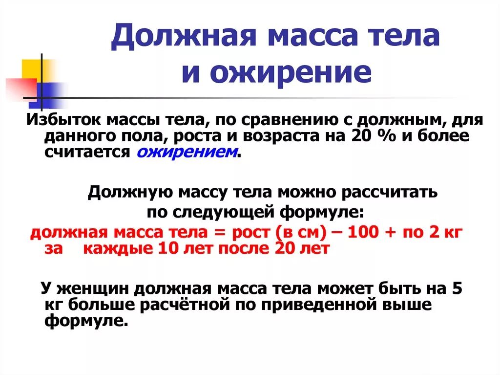 Должная масса ребенка формула. Должная масса тела. Долженствующая масса тела. Формула должной массы тела ребенка. Масса тела книги