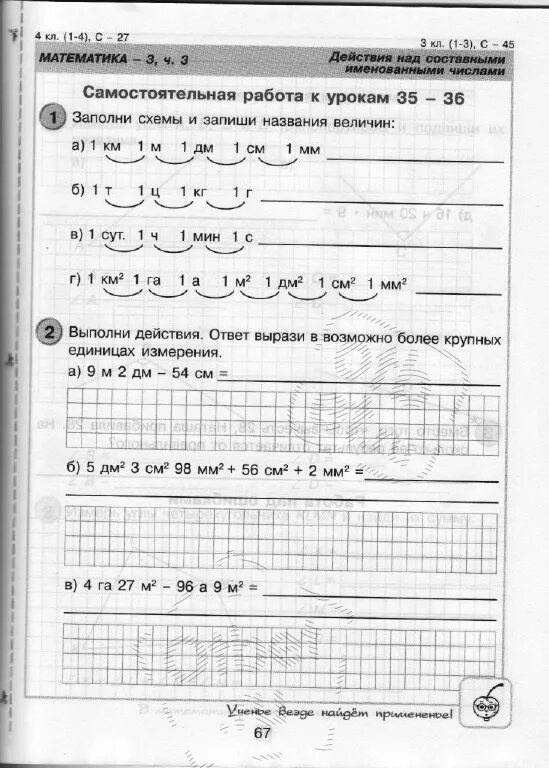 Задания по теме величины. Задания по величинам 4 класс. Действия с именованными величинами. Именованные величины 2 класс. Действия с составными именованными числами.