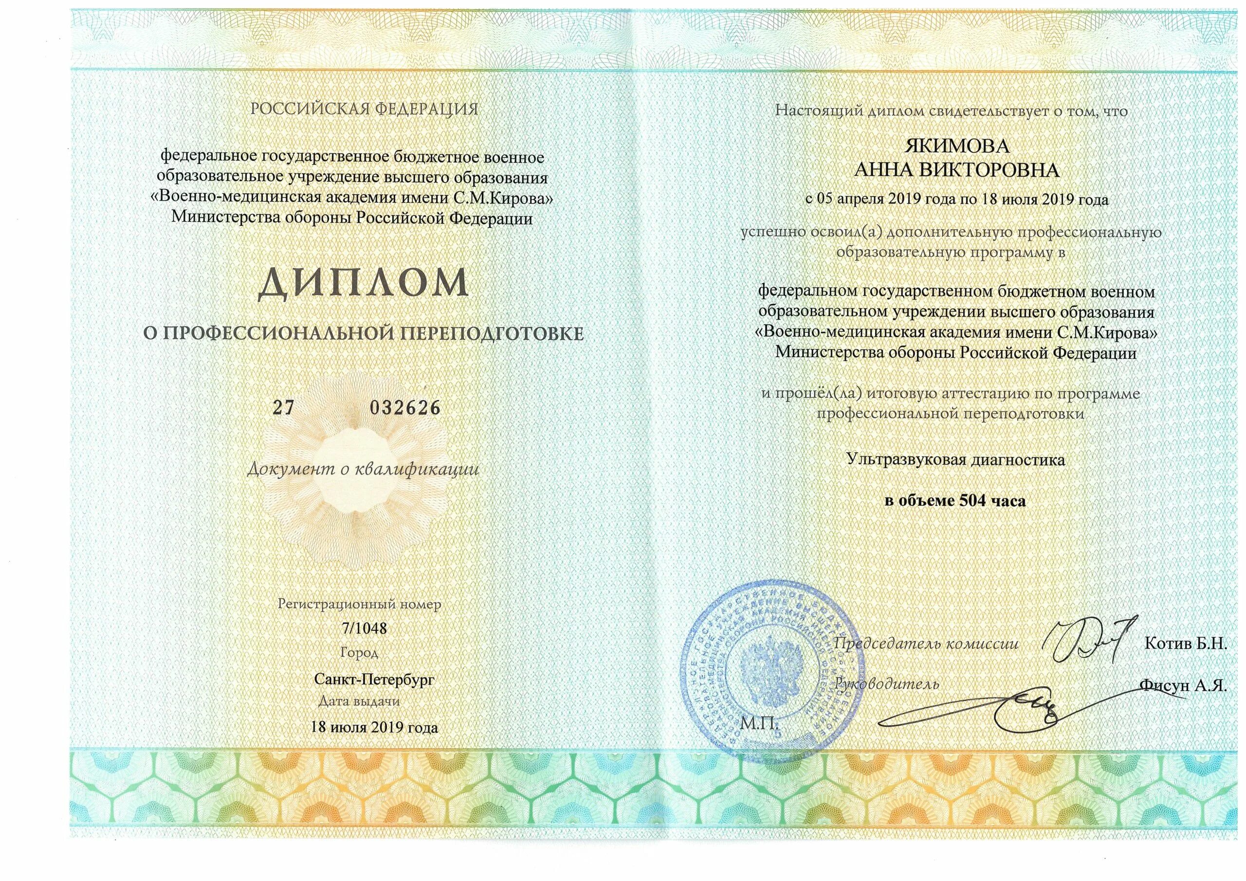 Профессиональная переподготовка узи