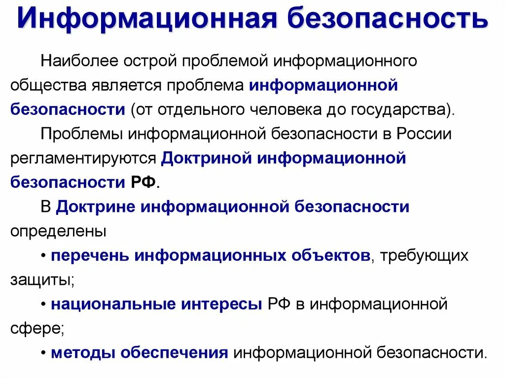Область защиты информации