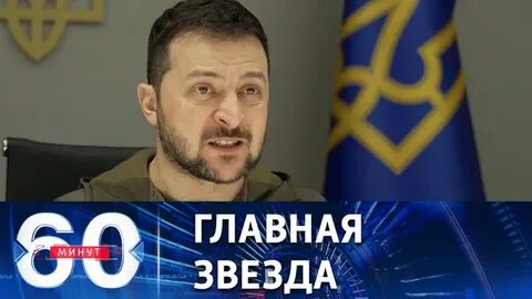 60 минут 23 ноября