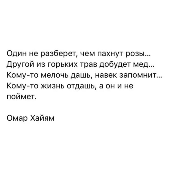 Один не разберет чем пахнут розы другой. Один не разберет чем пахнут розы другой из горьких трав добудет. 1 Не разберет чем пахнут розы. Другой из горьких трав добудет мед. Цитаты один не разберет чем пахнут розы другой.