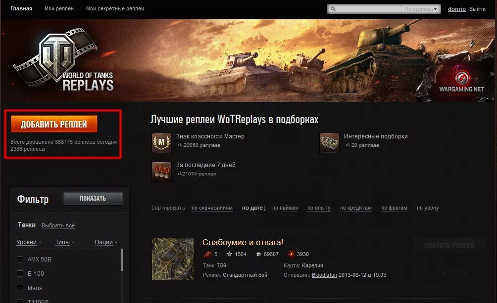 Просмотр wot. Реплей в World of Tanks. WOT реплеи. Реплеи World of Tanks.