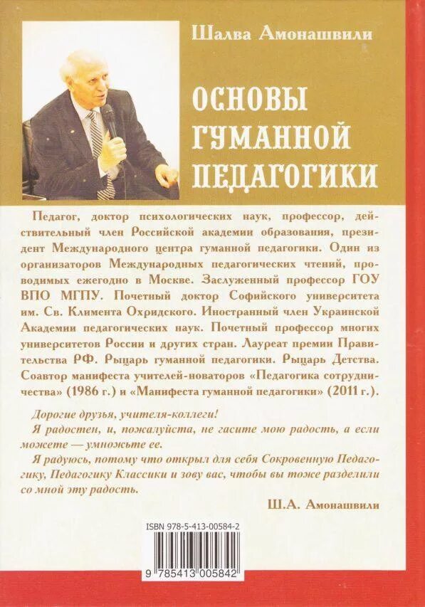 Сочинение по тексту амонашвили. Амонашвили. амонашвили педагогика. ш а амонашвили труды. амонашвили педагогические труды.