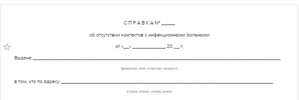 Справка о санитарном окружении. Справка об эпидемиологическом окружении. Справка об отсутствии контактов с инфекционными больными. Справка в школу об отсутствии контактов с инфекционными больными. Справка эпид окружение.