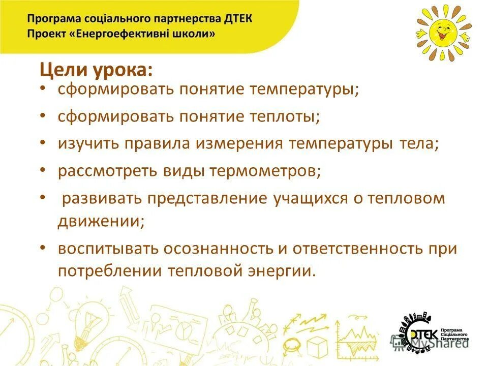 Виды понятий температуры