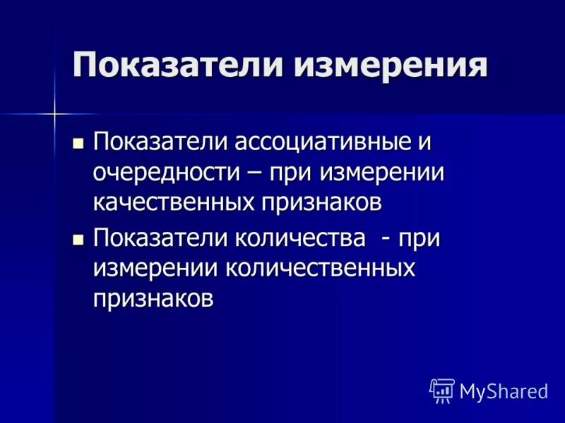 Качественные и количественные признаки презентация. Количественные меры включают. Качественные и количественные признаки биология.