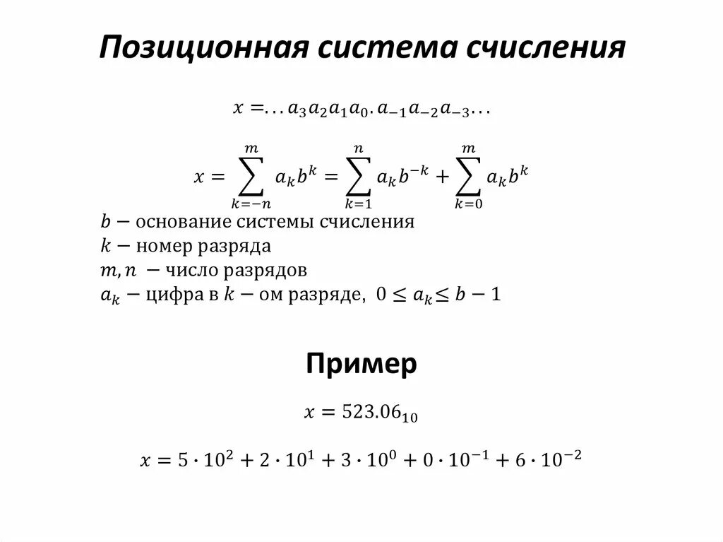 Позиционные системы счисления. Позиционная система исчисления. Примеры позиционной системы. Позиционная система счисления. Презентация. Назовите позиционные системы счисления