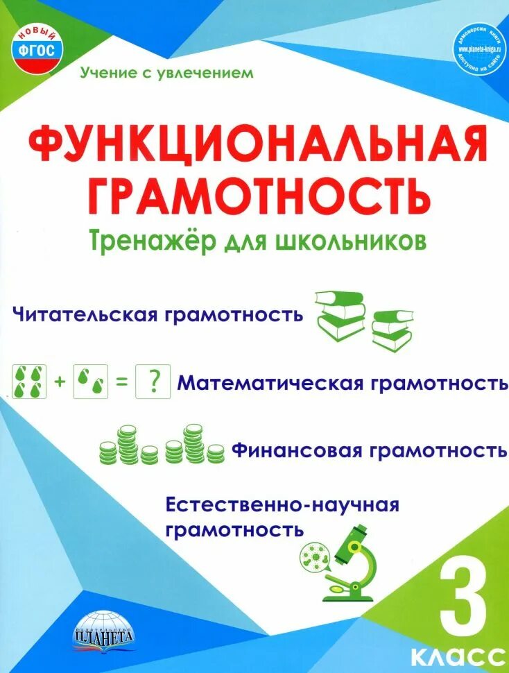 Тетрадь функциональная грамотность 5 класс. Тетрадь функциональная грамотность 5 класс
