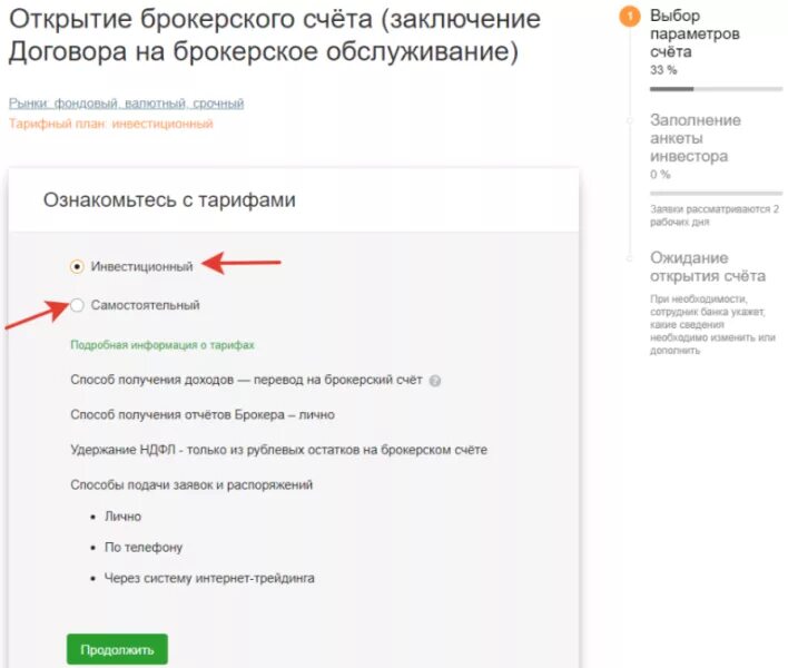 Открытие брокерского счета. Брокерский счет в Сбербанке. Открытие брокерского счета в Сбербанке. Броксерский счёт в Сбербанк.