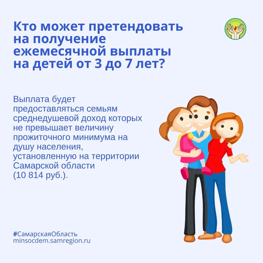 Кто может претендовать на выплаты. Семья с дошкольником выплаты. Пособия на детей в Самарской области. Путинские выплаты на детей. Пособия на детей до 3 лет путинские.