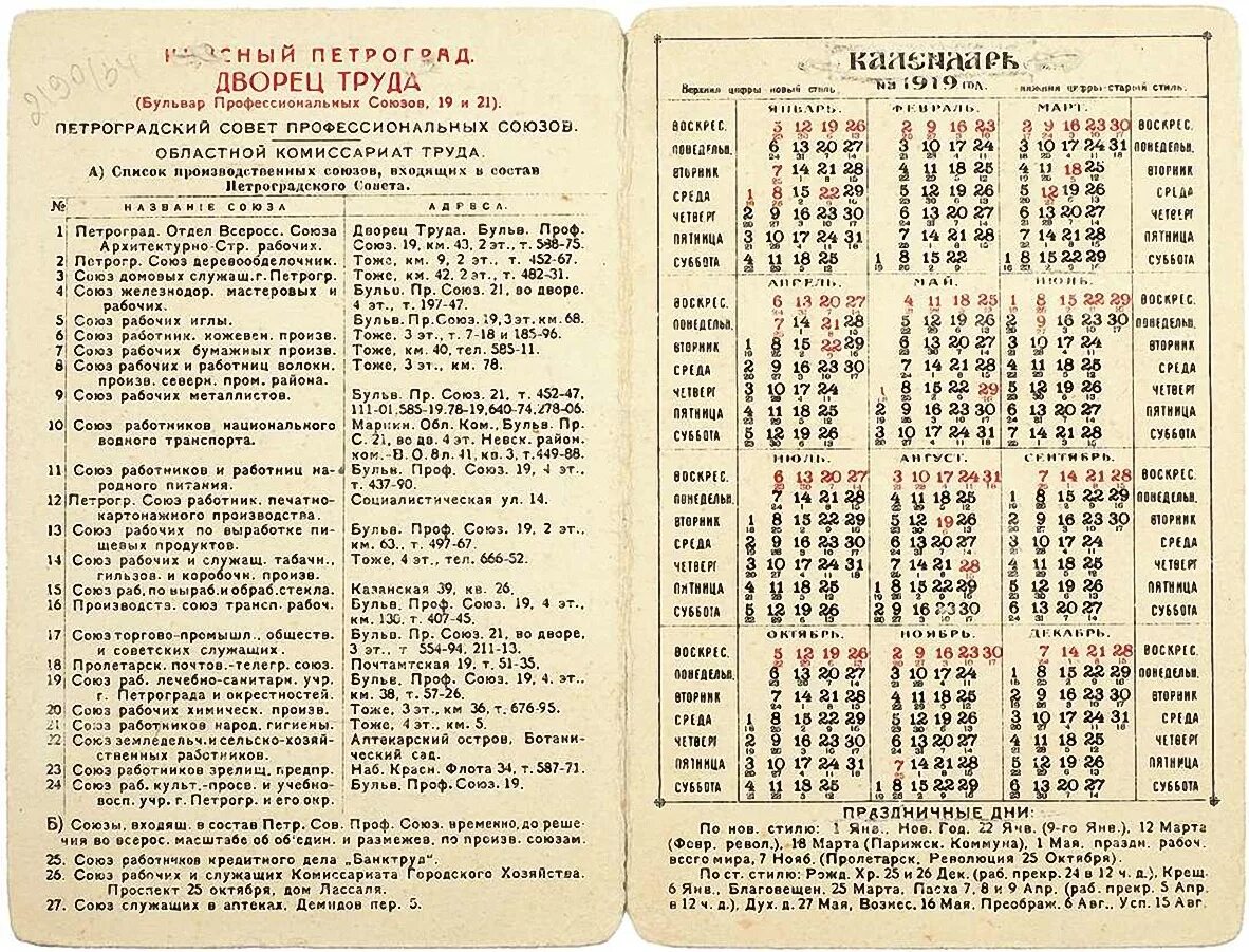 Самая ранняя пасха в каком году была. Календарь 1919 года. Календарь 1918 года. Календарь 1918 года старый стиль. Советский календарь на 1919 год.