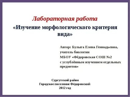 Описание особей по морфологическому