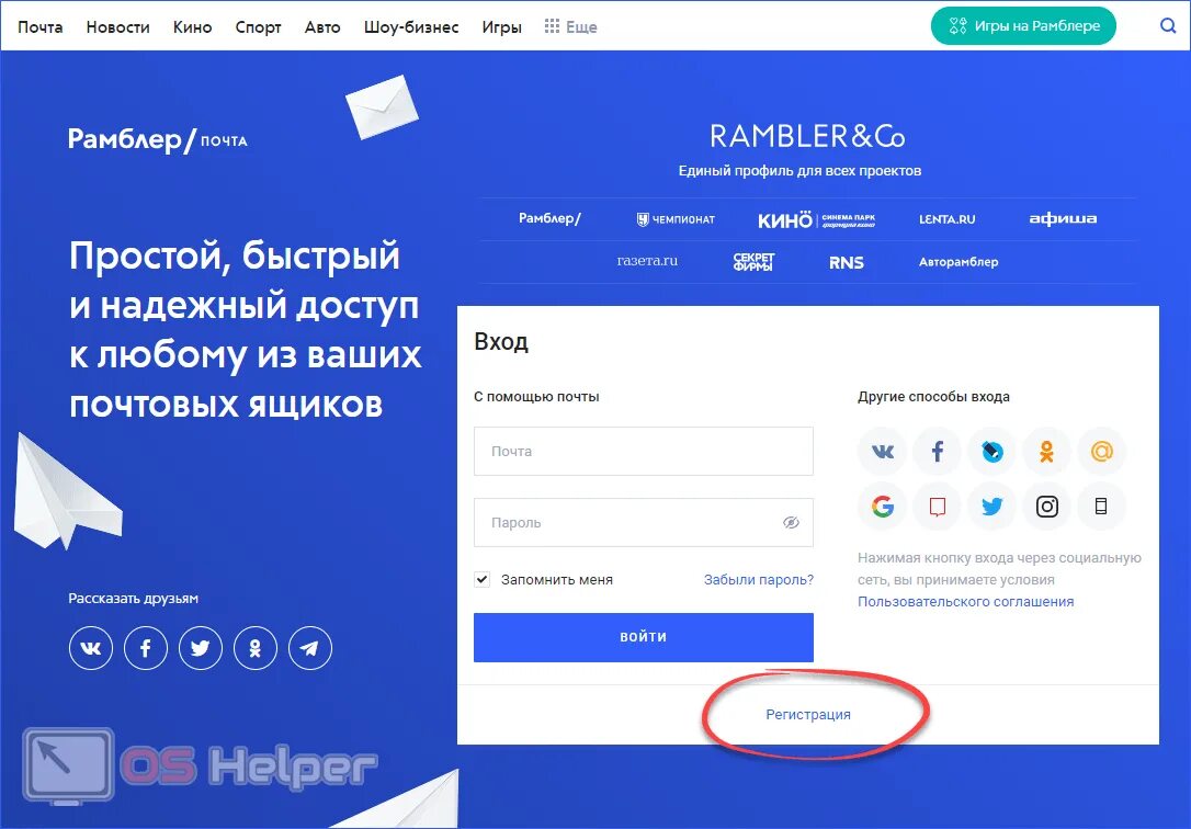 Https mail rambler ru folder. Рамблер.почта. Rambler почта. Электронная почта rambler. Рамблер почта Рамблер почта.