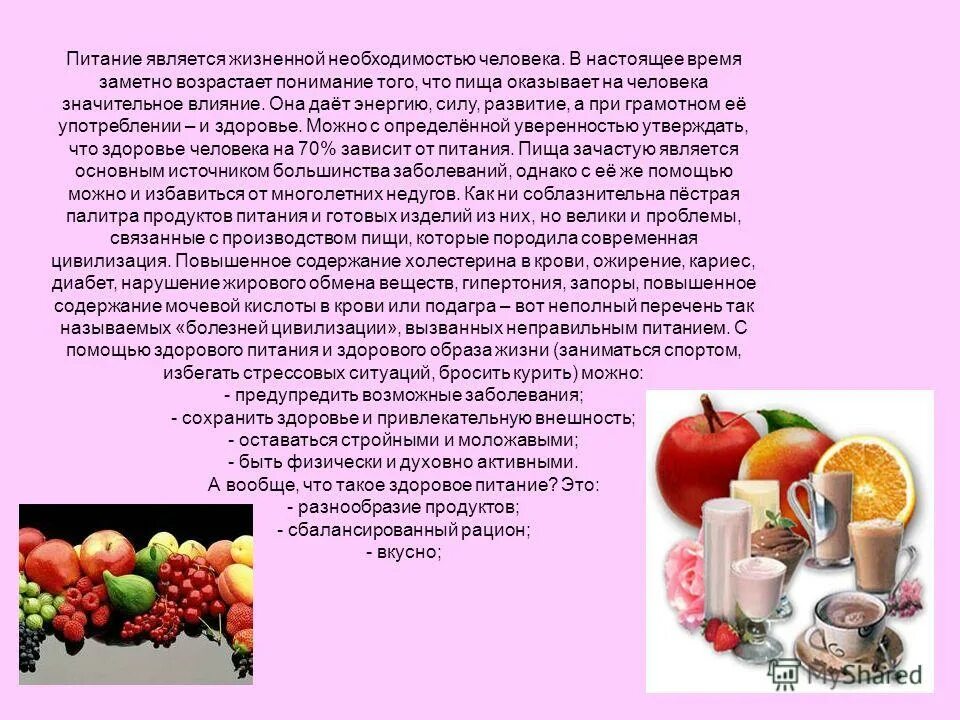 Организация питания в образовательной организации